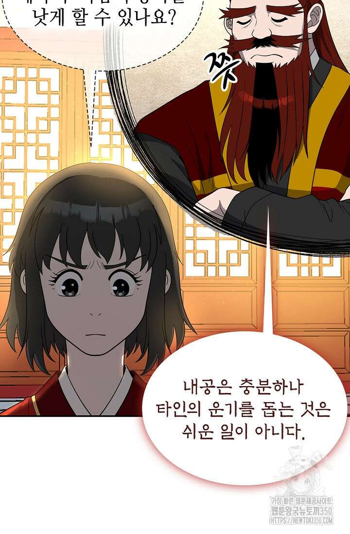 마도선자 46화 11
