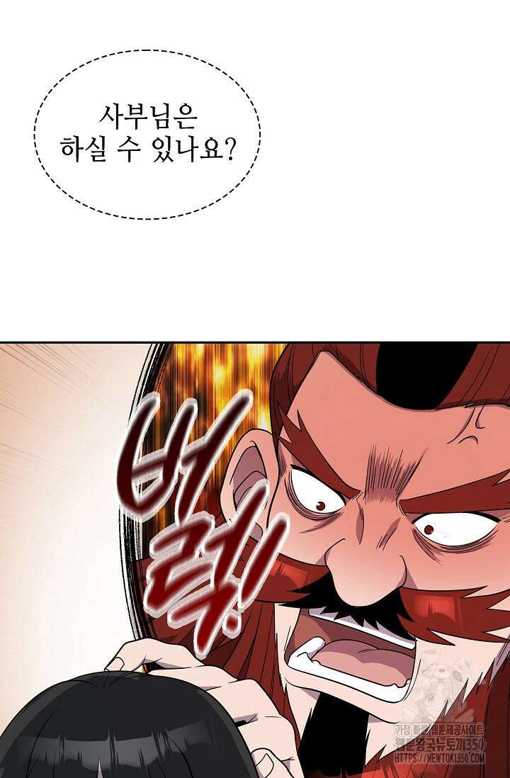 마도선자 46화 12