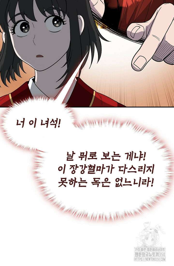 마도선자 46화 13