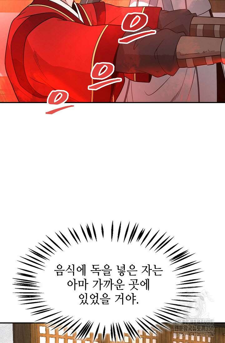 마도선자 46화 19