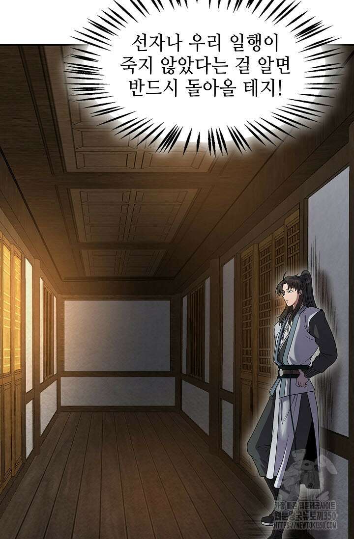 마도선자 46화 21