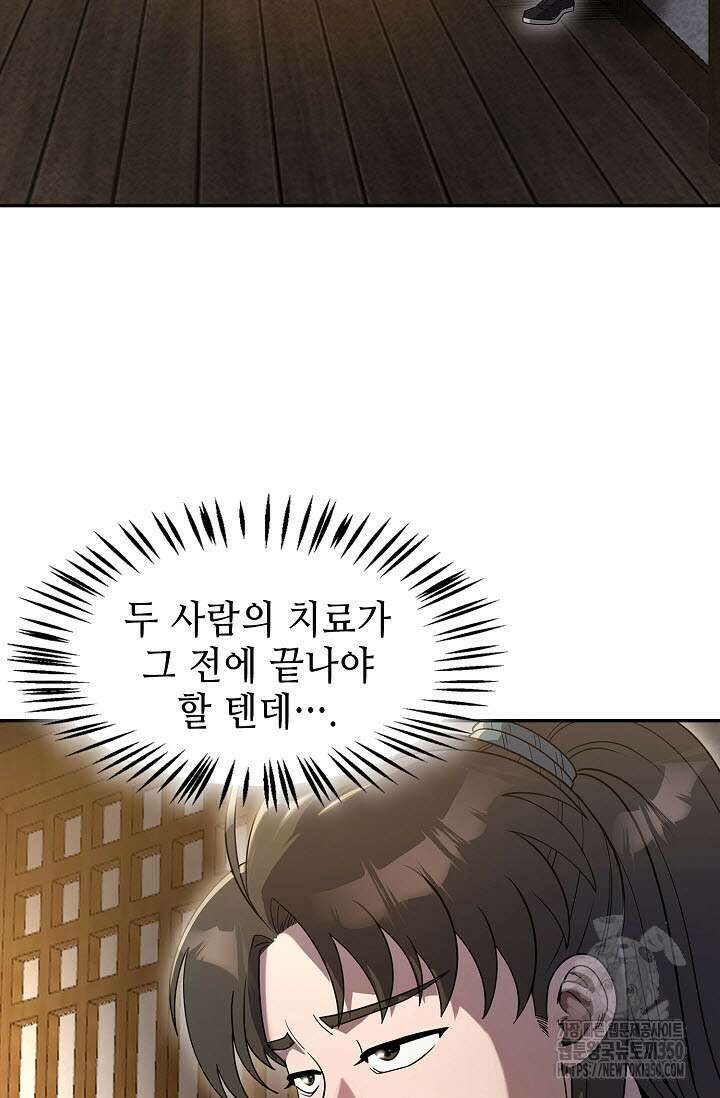 마도선자 46화 22
