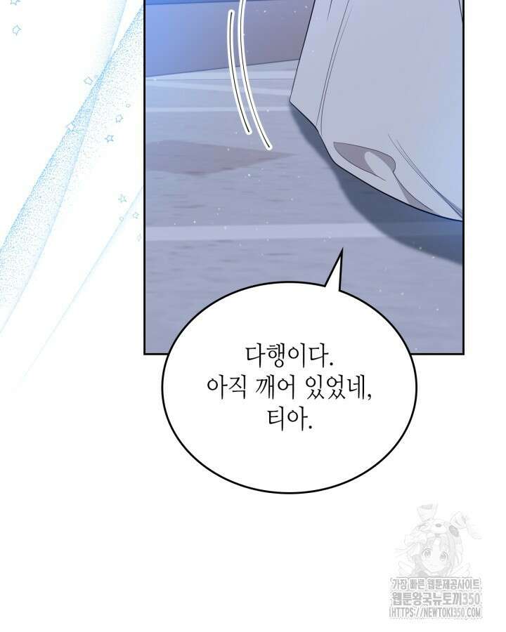 이번 생은 가주가 되겠습니다 163화 7
