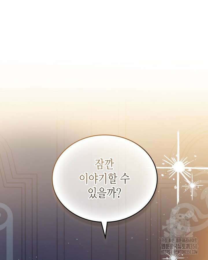 이번 생은 가주가 되겠습니다 163화 8