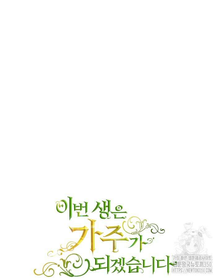 이번 생은 가주가 되겠습니다 163화 11