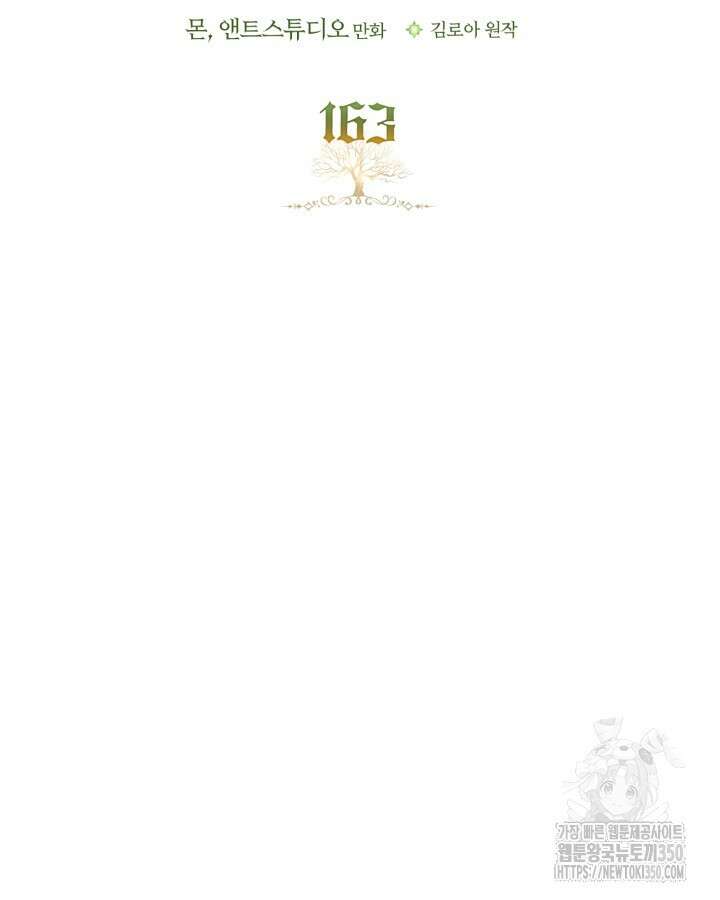 이번 생은 가주가 되겠습니다 163화 12
