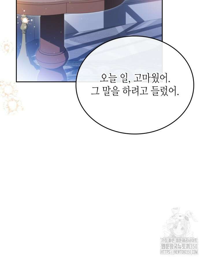 이번 생은 가주가 되겠습니다 163화 14