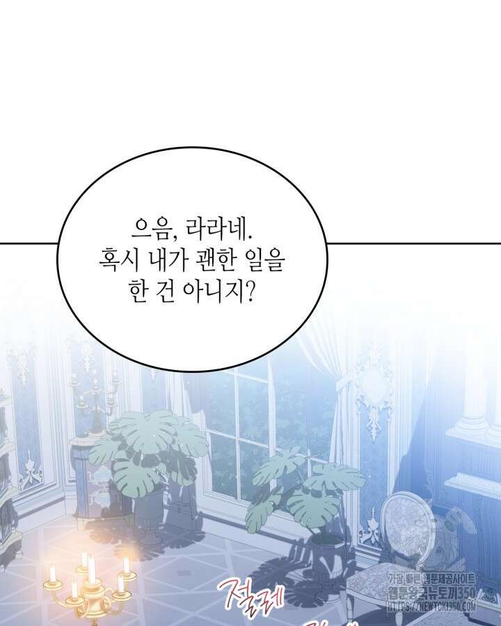 이번 생은 가주가 되겠습니다 163화 15