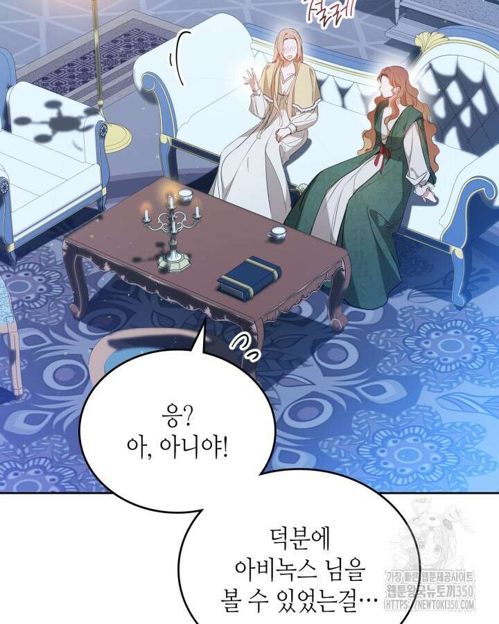 이번 생은 가주가 되겠습니다 163화 16