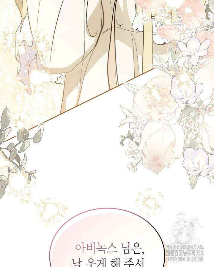 이번 생은 가주가 되겠습니다 163화 24