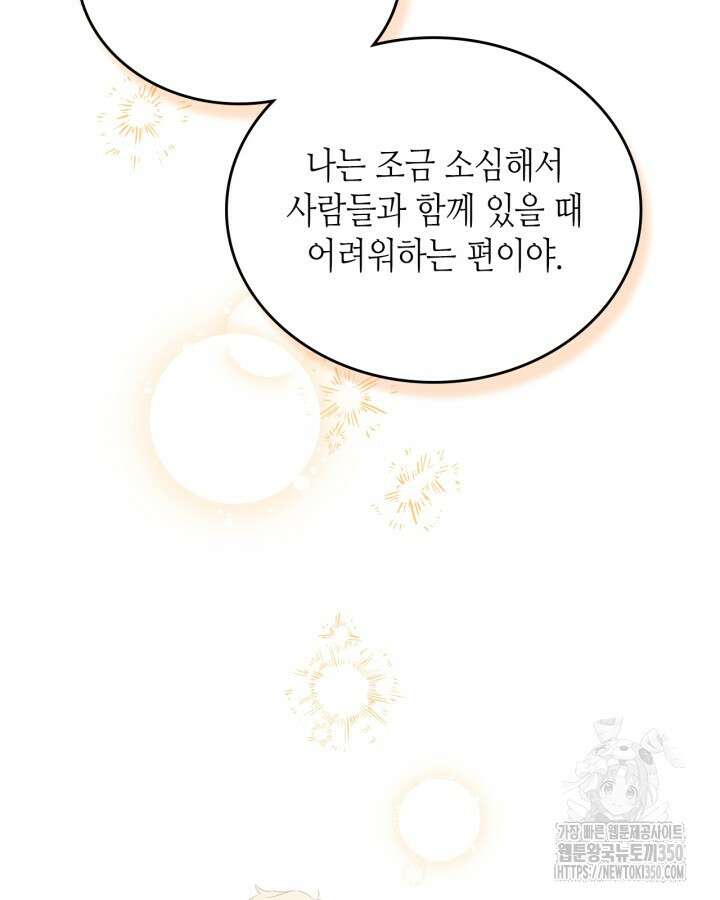 이번 생은 가주가 되겠습니다 163화 26