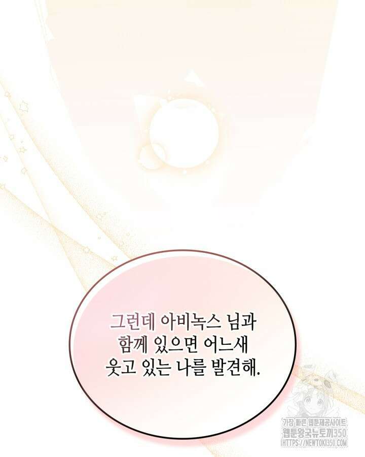 이번 생은 가주가 되겠습니다 163화 28