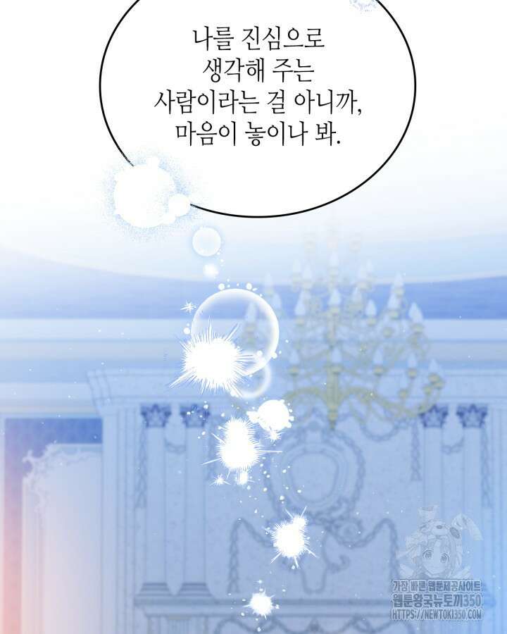 이번 생은 가주가 되겠습니다 163화 30