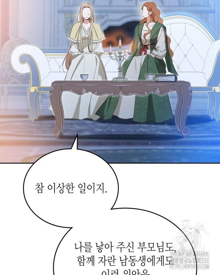 이번 생은 가주가 되겠습니다 163화 31