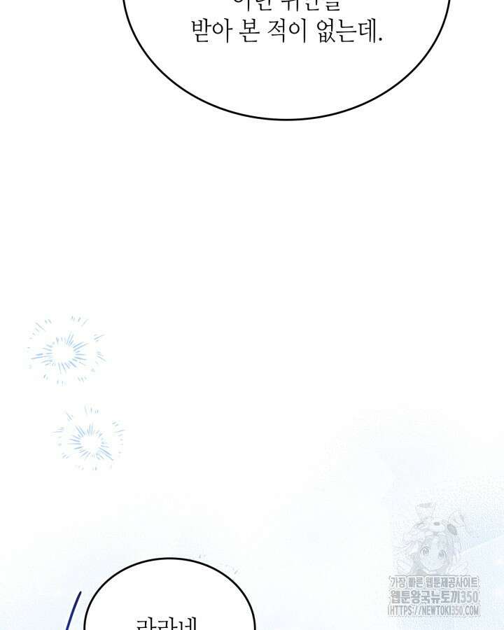 이번 생은 가주가 되겠습니다 163화 32