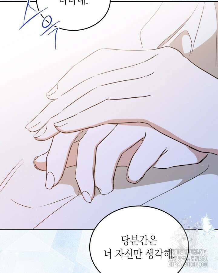 이번 생은 가주가 되겠습니다 163화 33