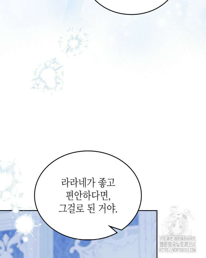 이번 생은 가주가 되겠습니다 163화 34