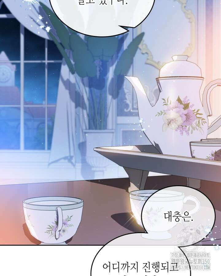 이번 생은 가주가 되겠습니다 163화 37