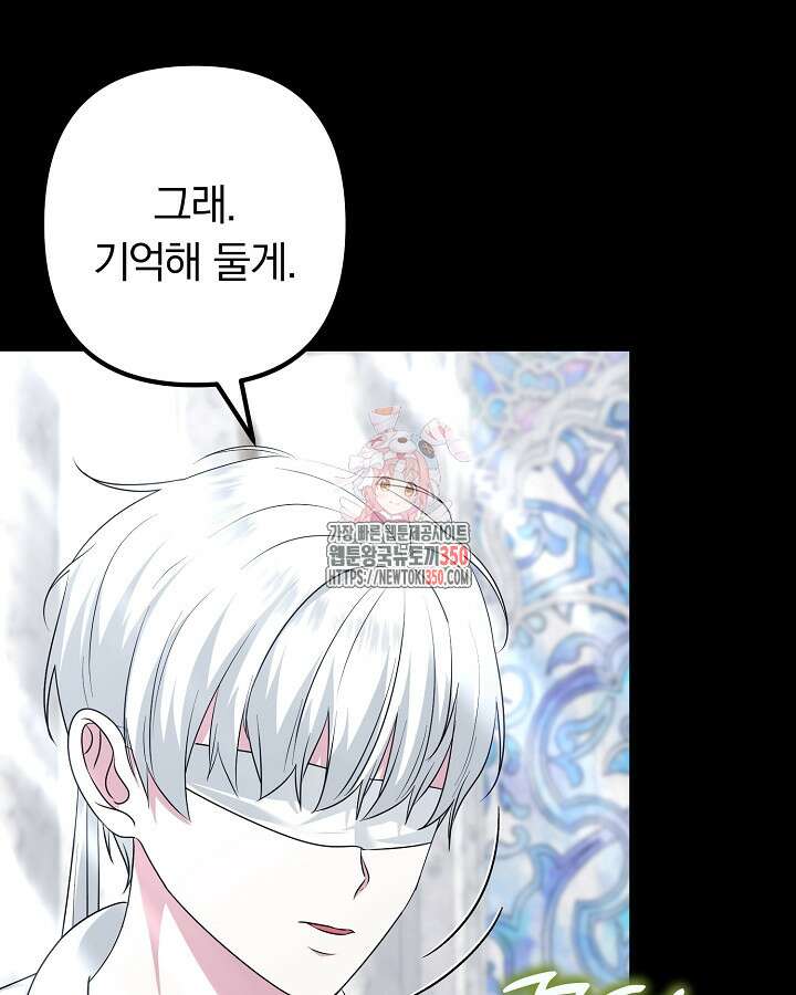 용사가 세계의 주적이라는데요?! 72화 1