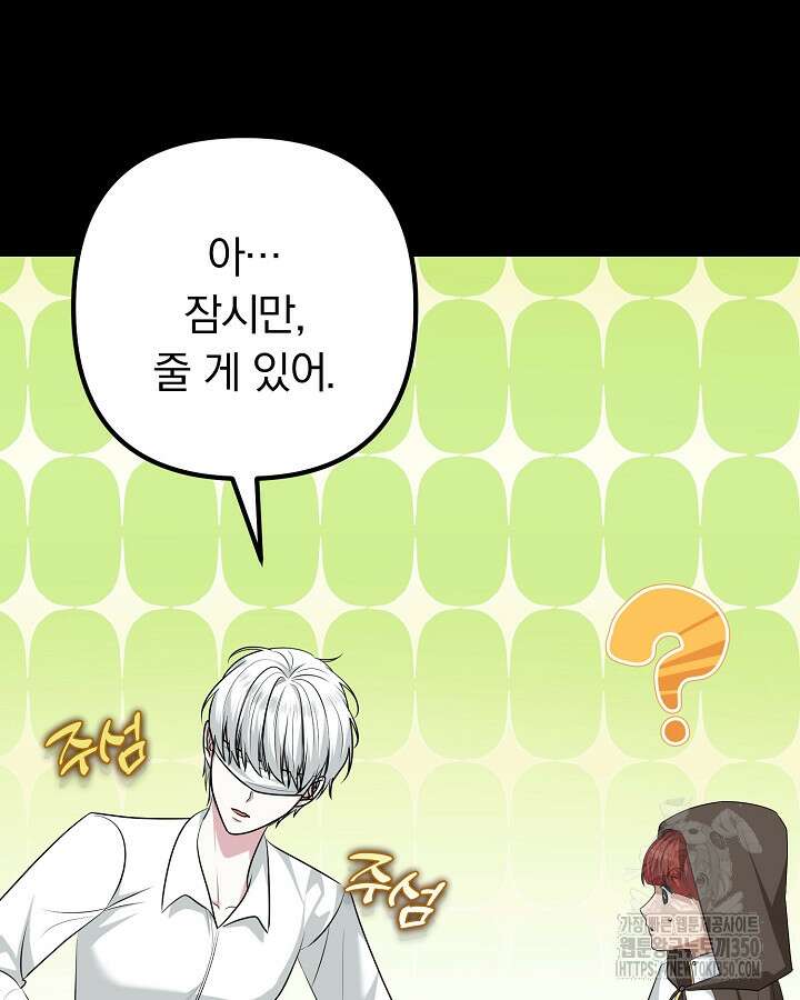 용사가 세계의 주적이라는데요?! 72화 3