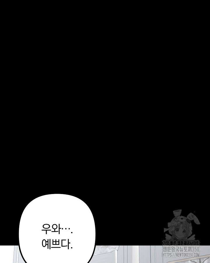 용사가 세계의 주적이라는데요?! 72화 6
