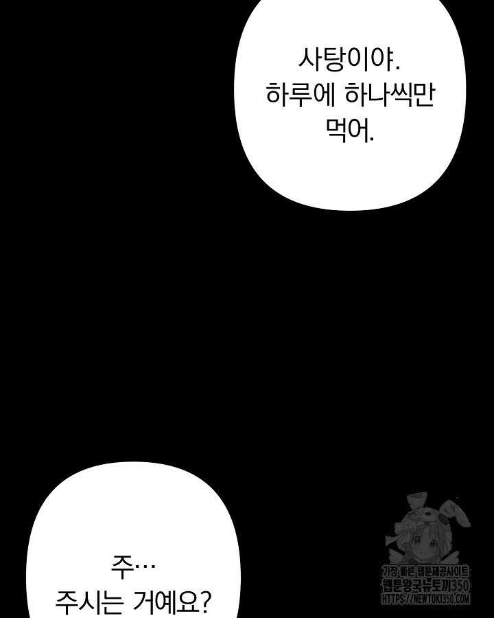용사가 세계의 주적이라는데요?! 72화 8