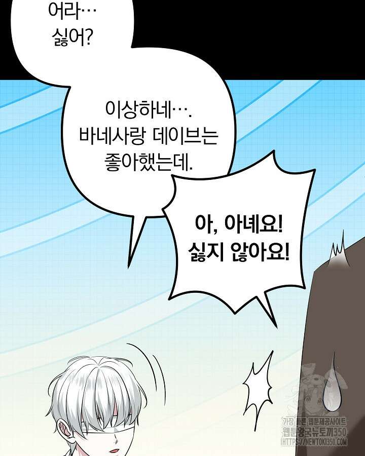 용사가 세계의 주적이라는데요?! 72화 11