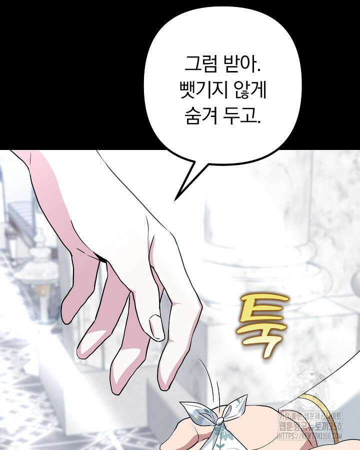 용사가 세계의 주적이라는데요?! 72화 13
