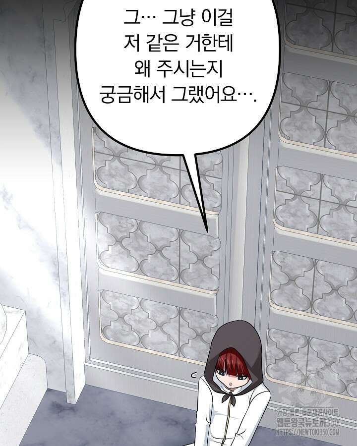 용사가 세계의 주적이라는데요?! 72화 15