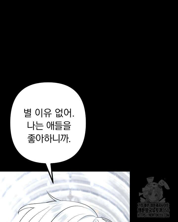 용사가 세계의 주적이라는데요?! 72화 17