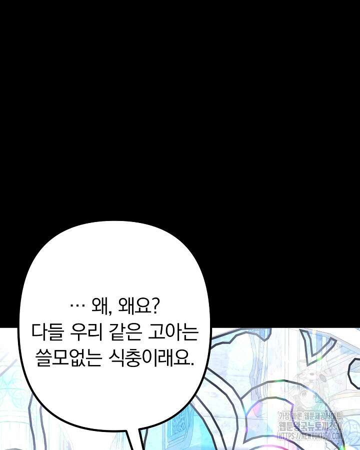 용사가 세계의 주적이라는데요?! 72화 19