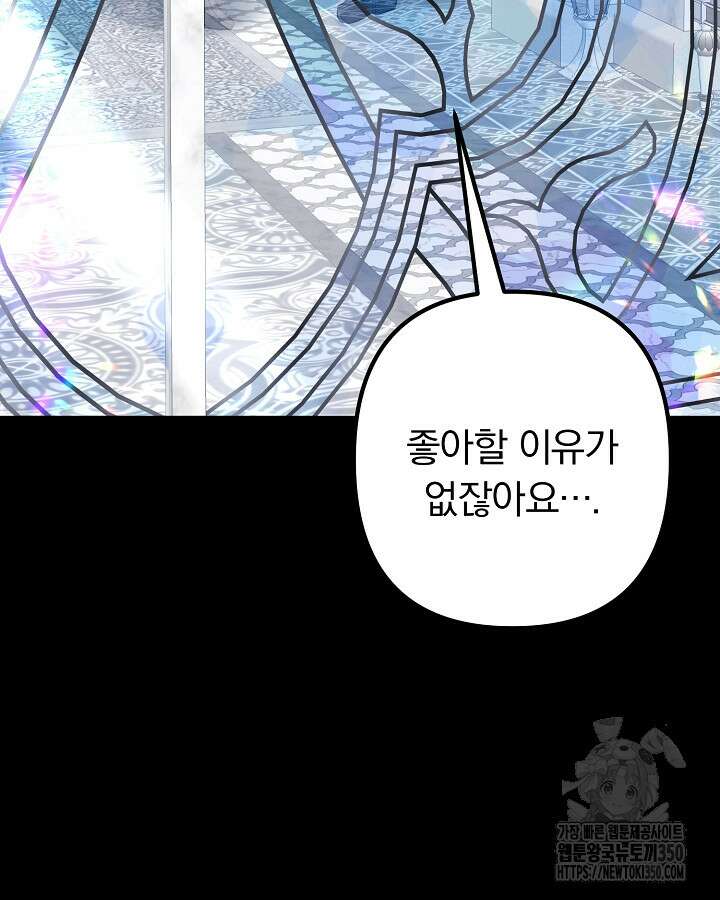 용사가 세계의 주적이라는데요?! 72화 21
