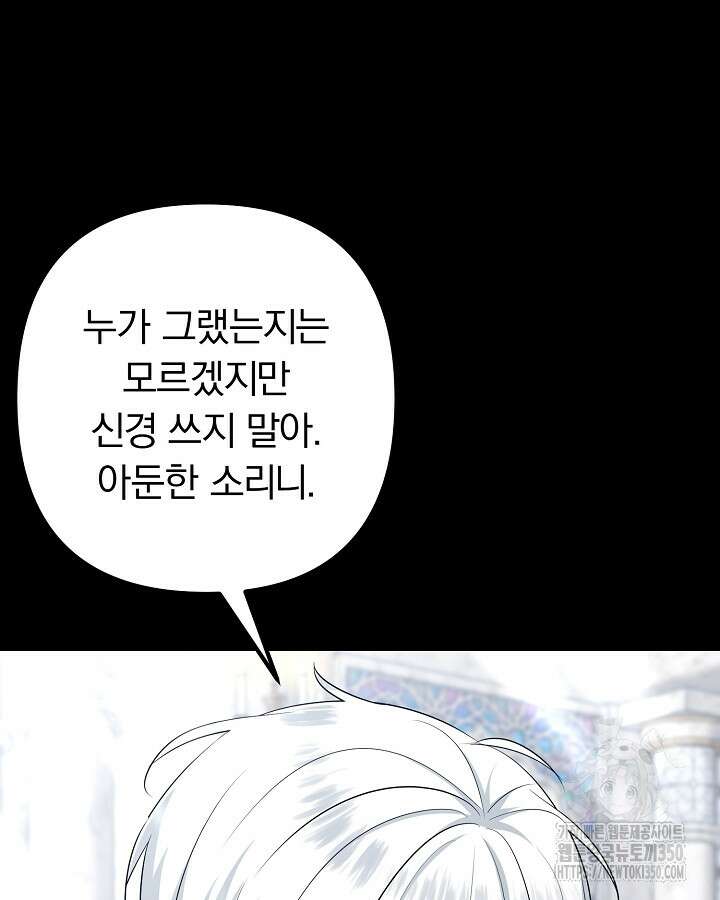 용사가 세계의 주적이라는데요?! 72화 22