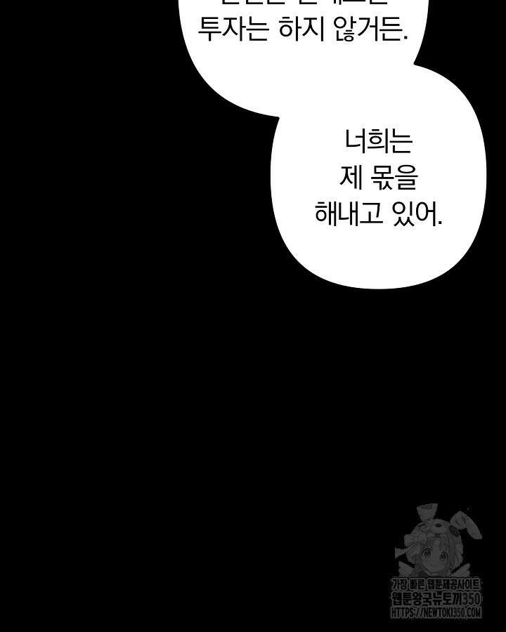 용사가 세계의 주적이라는데요?! 72화 24