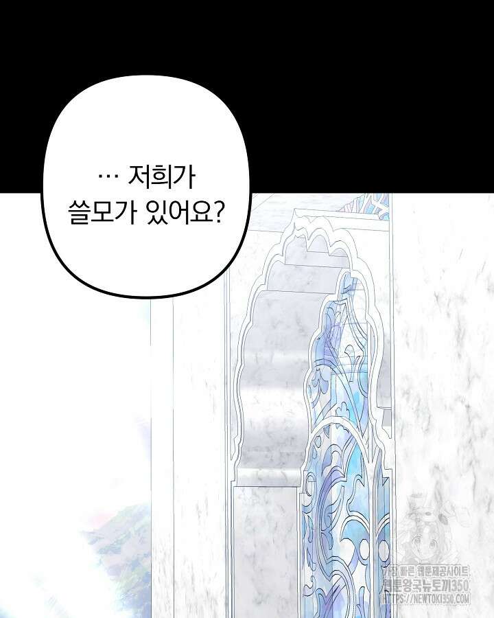 용사가 세계의 주적이라는데요?! 72화 25
