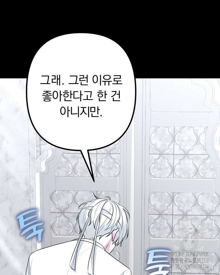 용사가 세계의 주적이라는데요?! 72화 27