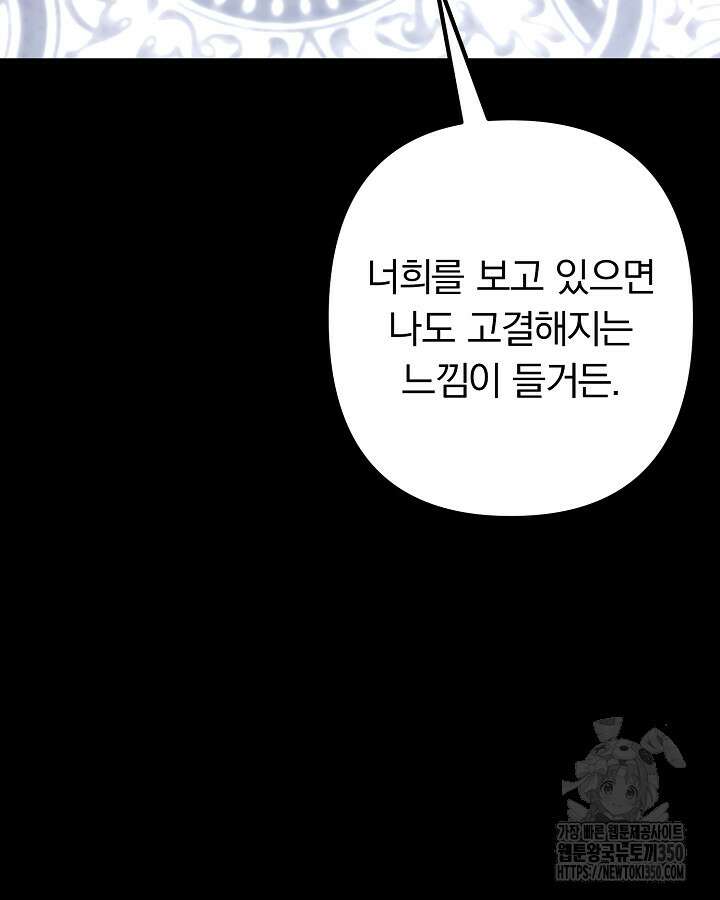 용사가 세계의 주적이라는데요?! 72화 31
