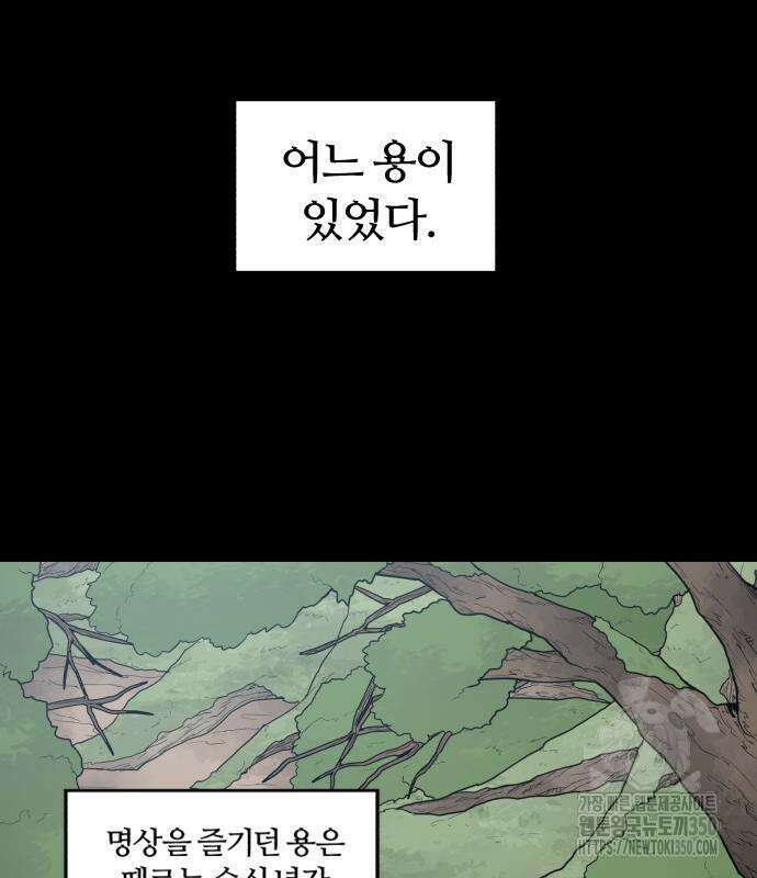 잔불의 기사 164화 2