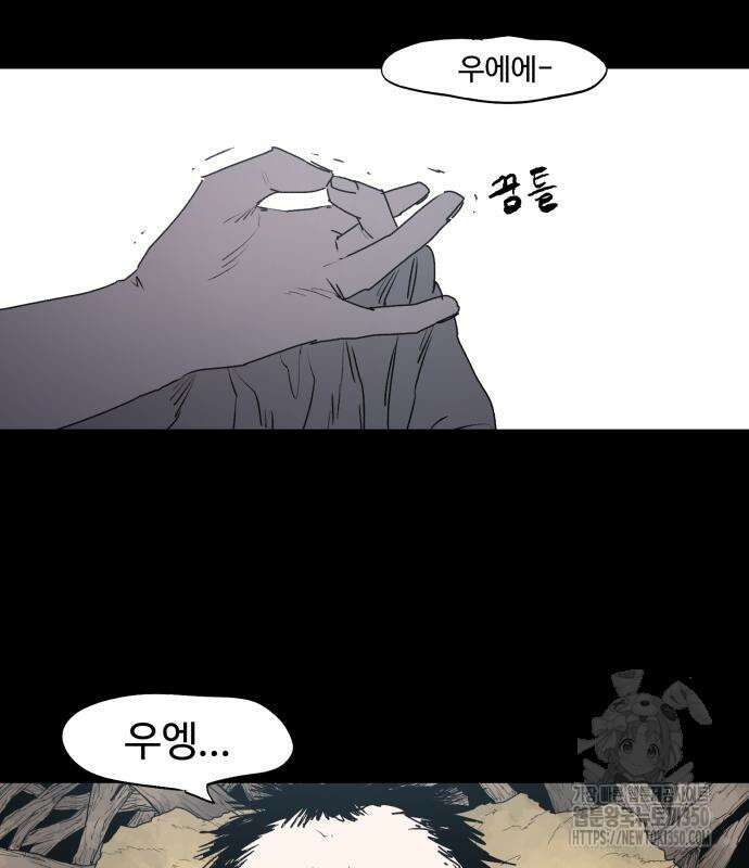 잔불의 기사 164화 5