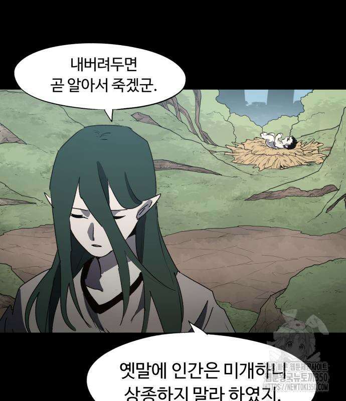잔불의 기사 164화 8