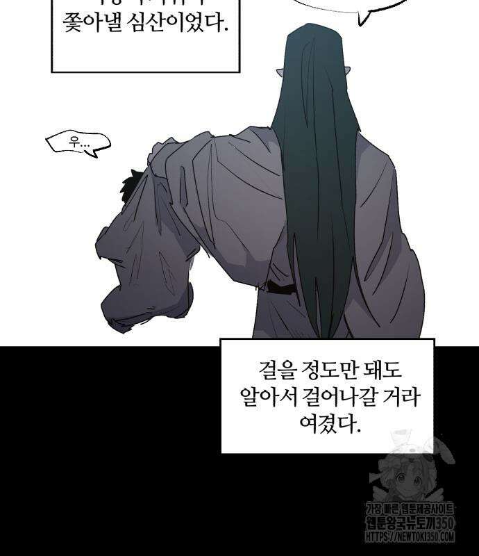 잔불의 기사 164화 12