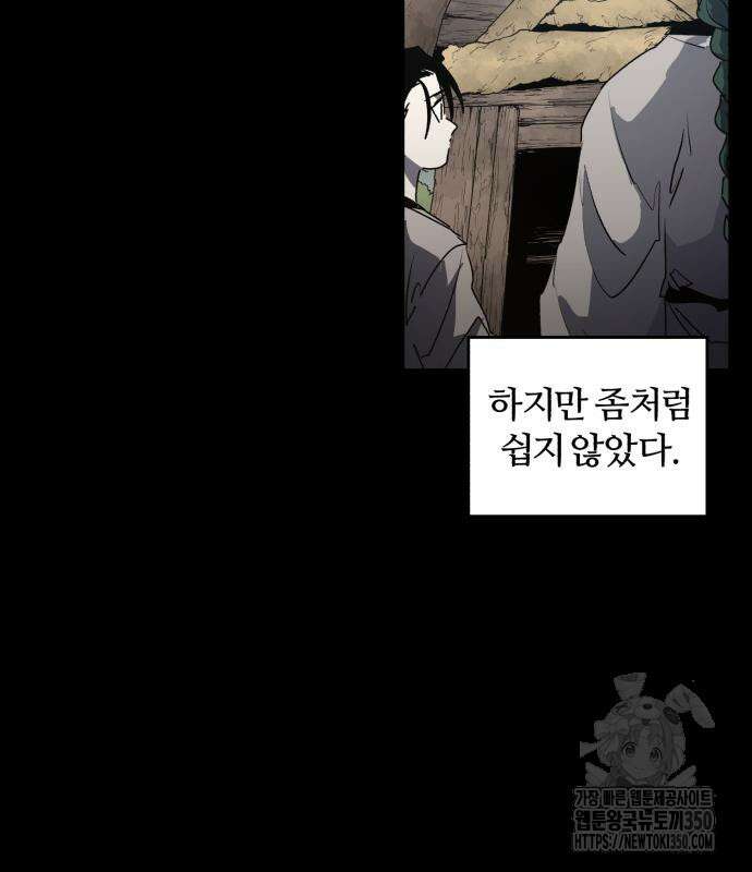 잔불의 기사 164화 14