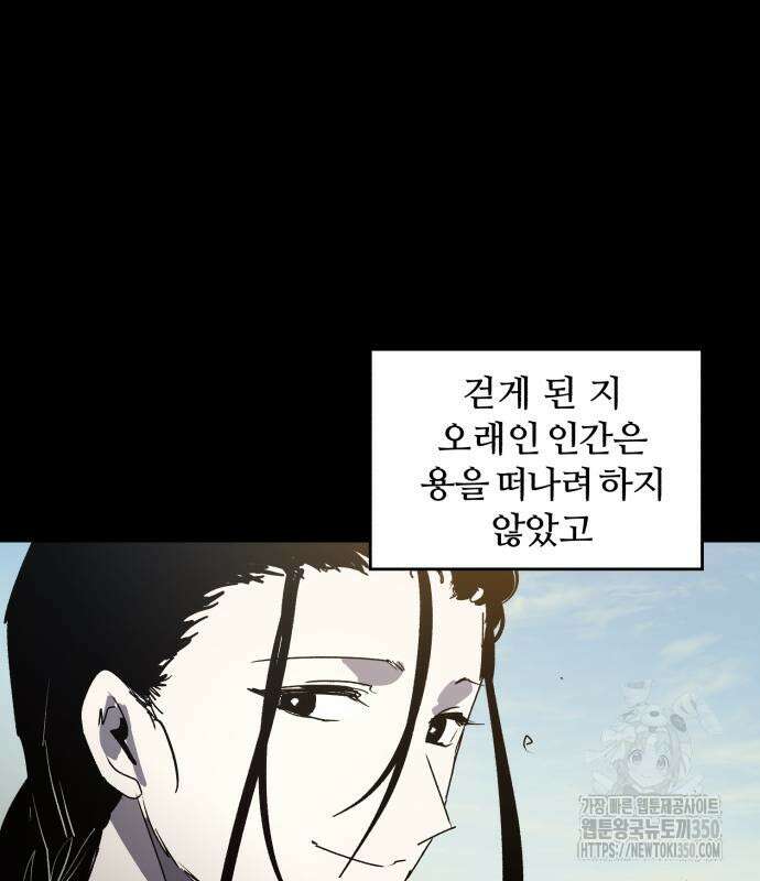 잔불의 기사 164화 18