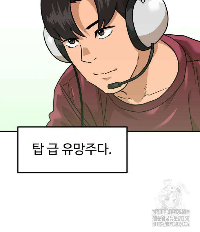더블클릭 163화 16