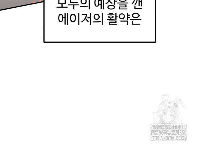 더블클릭 163화 45