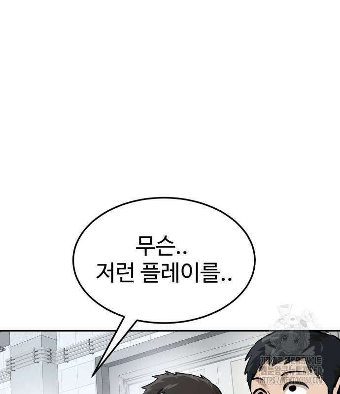 더블클릭 163화 46