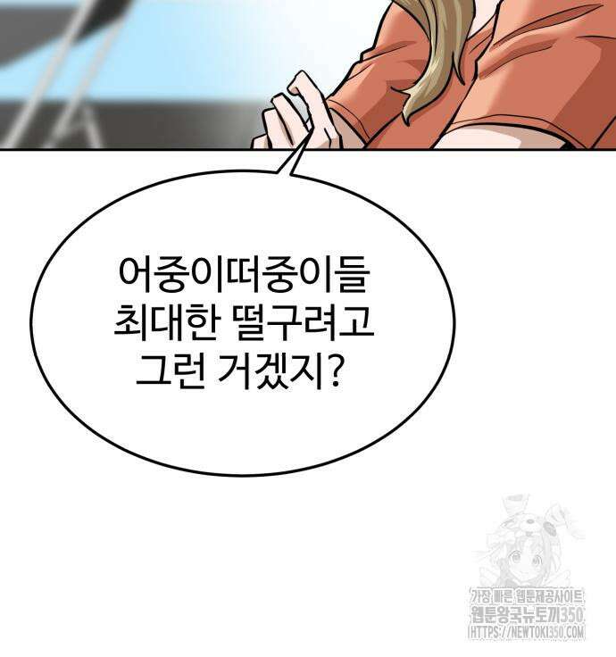 더블클릭 163화 69