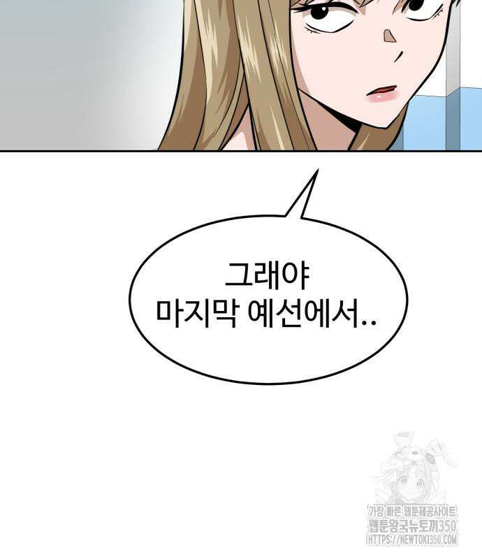 더블클릭 163화 71