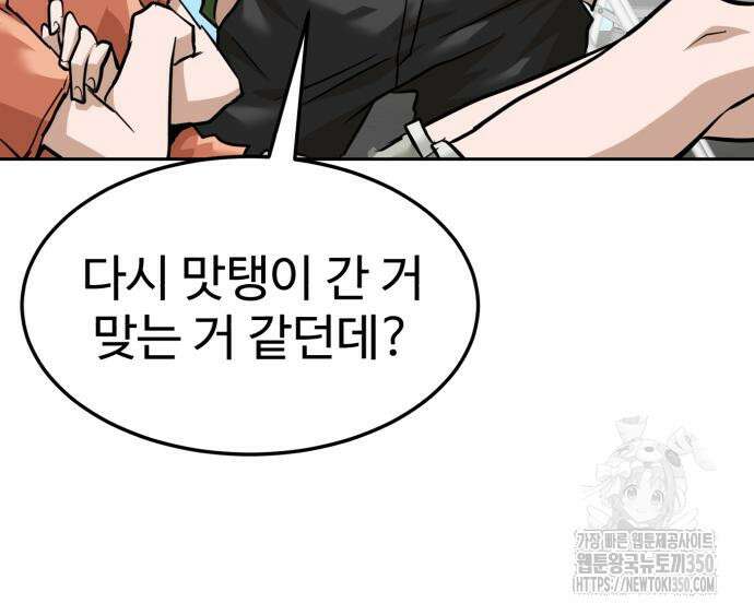 더블클릭 163화 76
