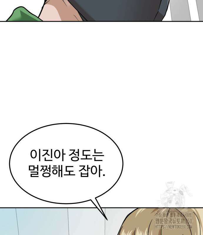 더블클릭 163화 78